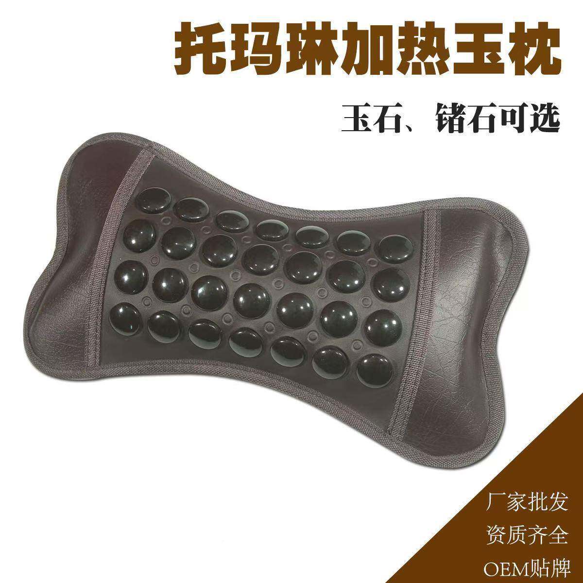 记忆棉颈椎枕托玛头琳石热按摩枕头DKYZ02玉石加热砭会销礼品温护