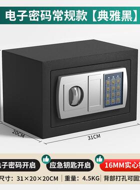 全钱20保险20黑色常柜家保险箱电子密码保钢管箱入用墙存罐办公入