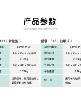 ST1PP带手动ST13打包一体式白色塑料打带打捆机机纸箱捆带3用捆包