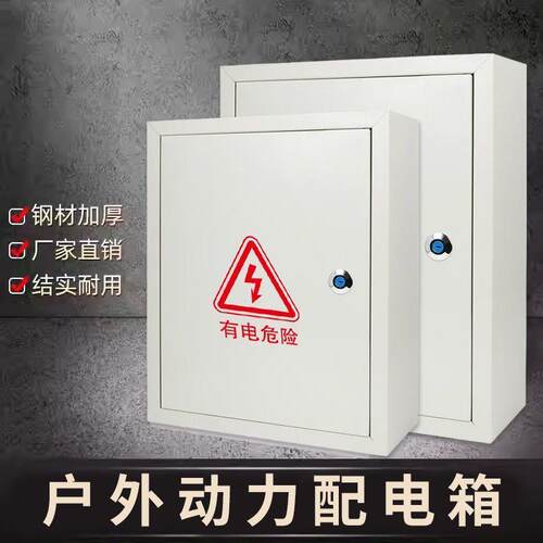 电箱户外雨动力箱配电箱家用电防表箱配箱250*300*设备箱室内监控