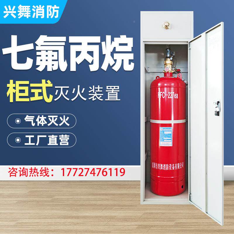 管网悬挂系式七氟丙烷灭火装置统70升/100备充检测设装维修灭火器