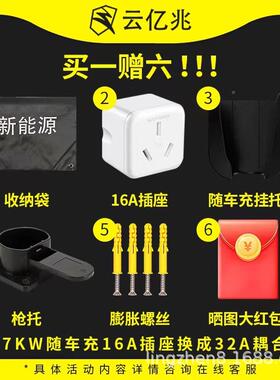 云亿兆68763电动家用16随车充携5式7KW问便界M/AM7/M9新能源汽车