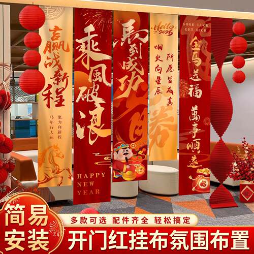 条202新年马年开门红职场装布置挂TAM布春节场景饰6公司气氛围道