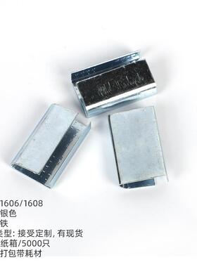 现货金属1608打打包48187扣塑装打包扣铁皮包扣200个塑钢带钢打包