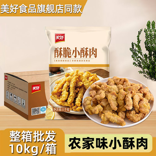 美好农家小酥肉半成品新鲜冷冻椒麻猪鸡肉油炸小吃饭店商用整箱批