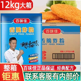 百味佳香脆炸粉12kg脆炸粉商用脆皮香酥炸鸡粉炸鸡裹粉浆粉面包糠