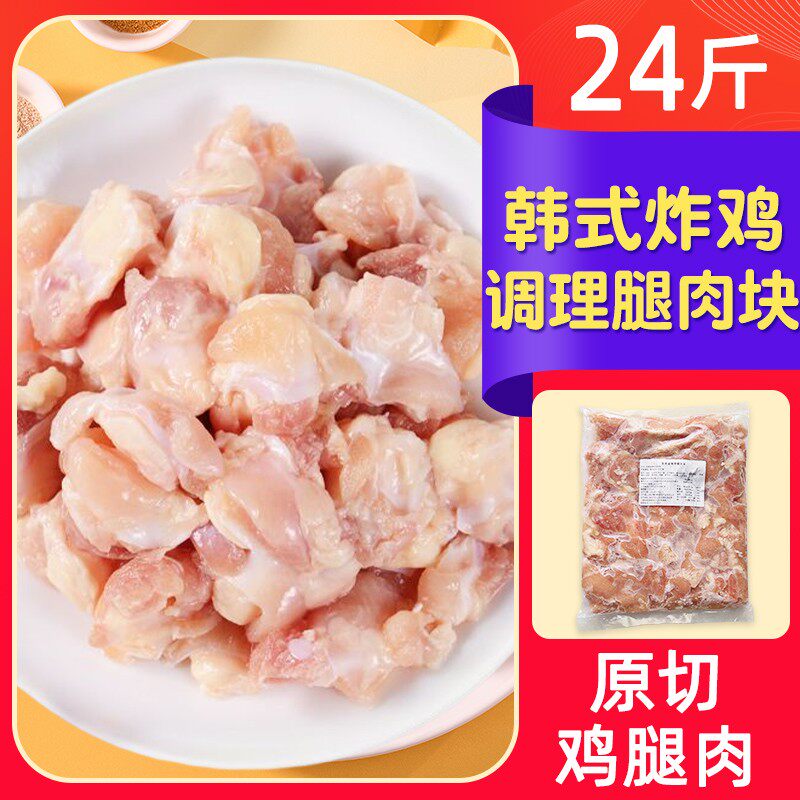 韩式炸鸡腿块半成品料理腿肉无骨炸鸡无骨鸡腿肉韩式鸡块商用批发