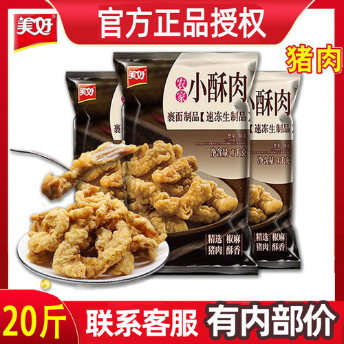 美好农家小酥肉10kg旗舰店同款