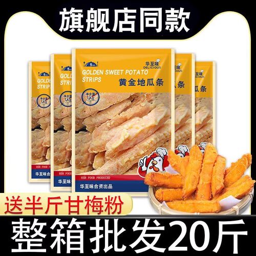 黄金甘梅地瓜条批发商用20斤钜惠