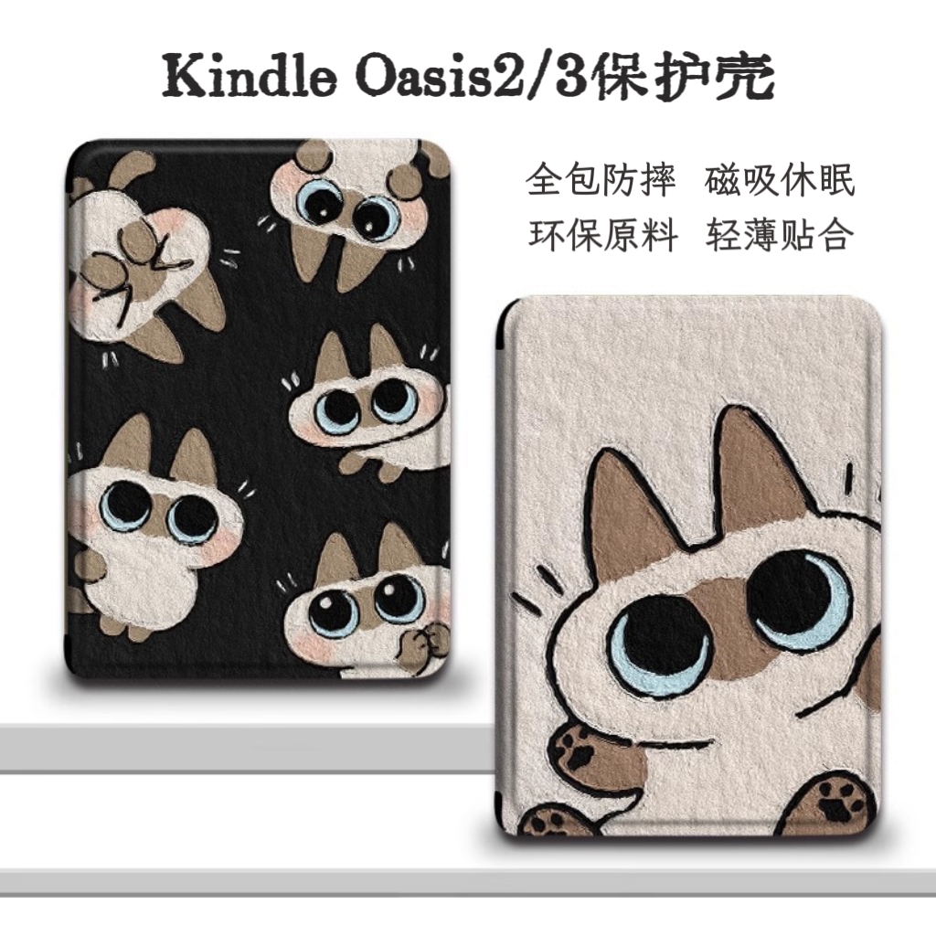 kindle壳适用于oasis3磁吸保护壳全包防摔保护套亚马逊oasis2电子书休眠壳轻薄软壳皮套阅读器翻盖保护套硬壳