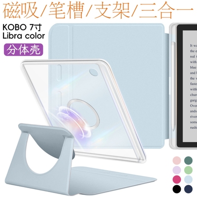 适用2024kobo libra colour保护套可放笔磁吸分离7寸亚克力透明壳