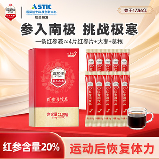 环翠楼 1736补元红参营养补品红参口服液红参液送礼送长辈20%单盒