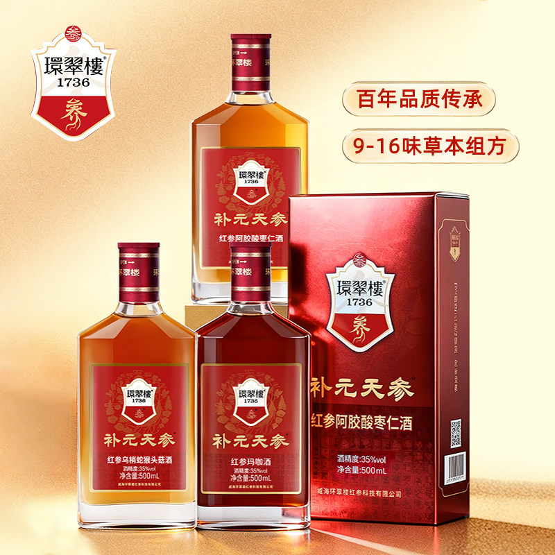 环翠楼1736补元天参红参酒玛咖乌梢蛇酒猴头菇酒中药草本非遗古方