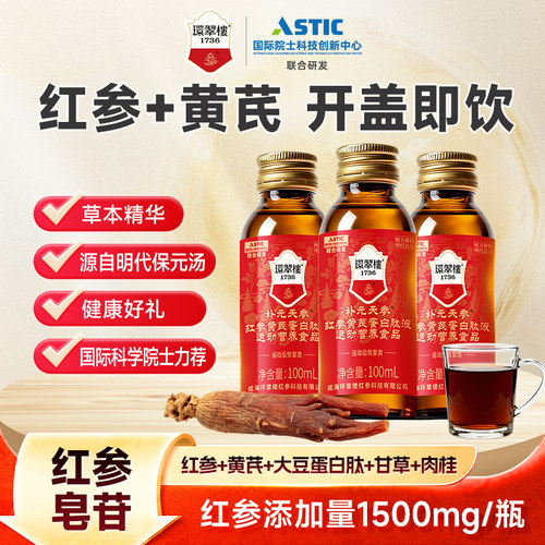 环翠楼1736补元红参液饮品送礼