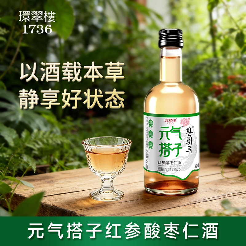 环翠楼1736红参酸枣仁养生酒