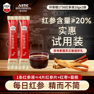 环翠楼1736红参液红参人参饮品韩国进口高丽参含量20% 单支10g装