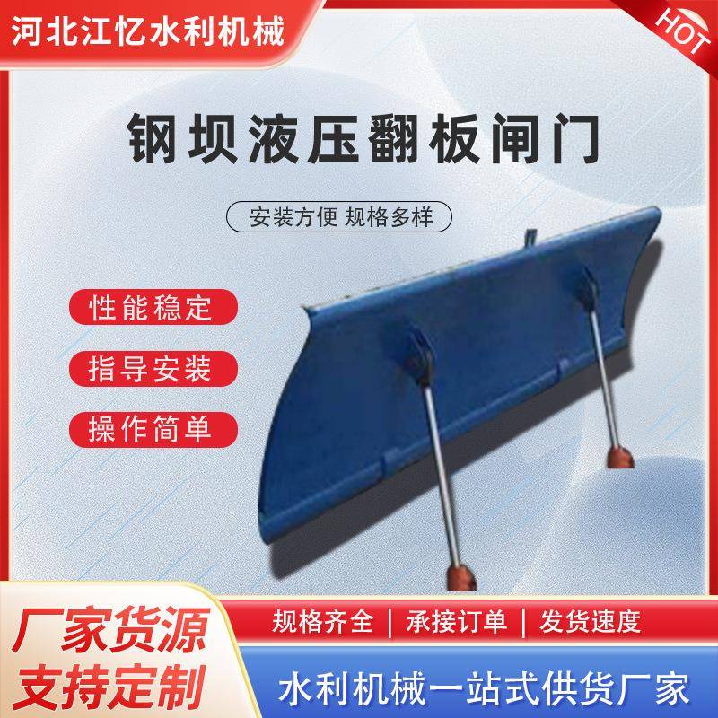 钢坝程903液压板闸水翻翻板门水利工闸门钢制双向止水闸门电钢制