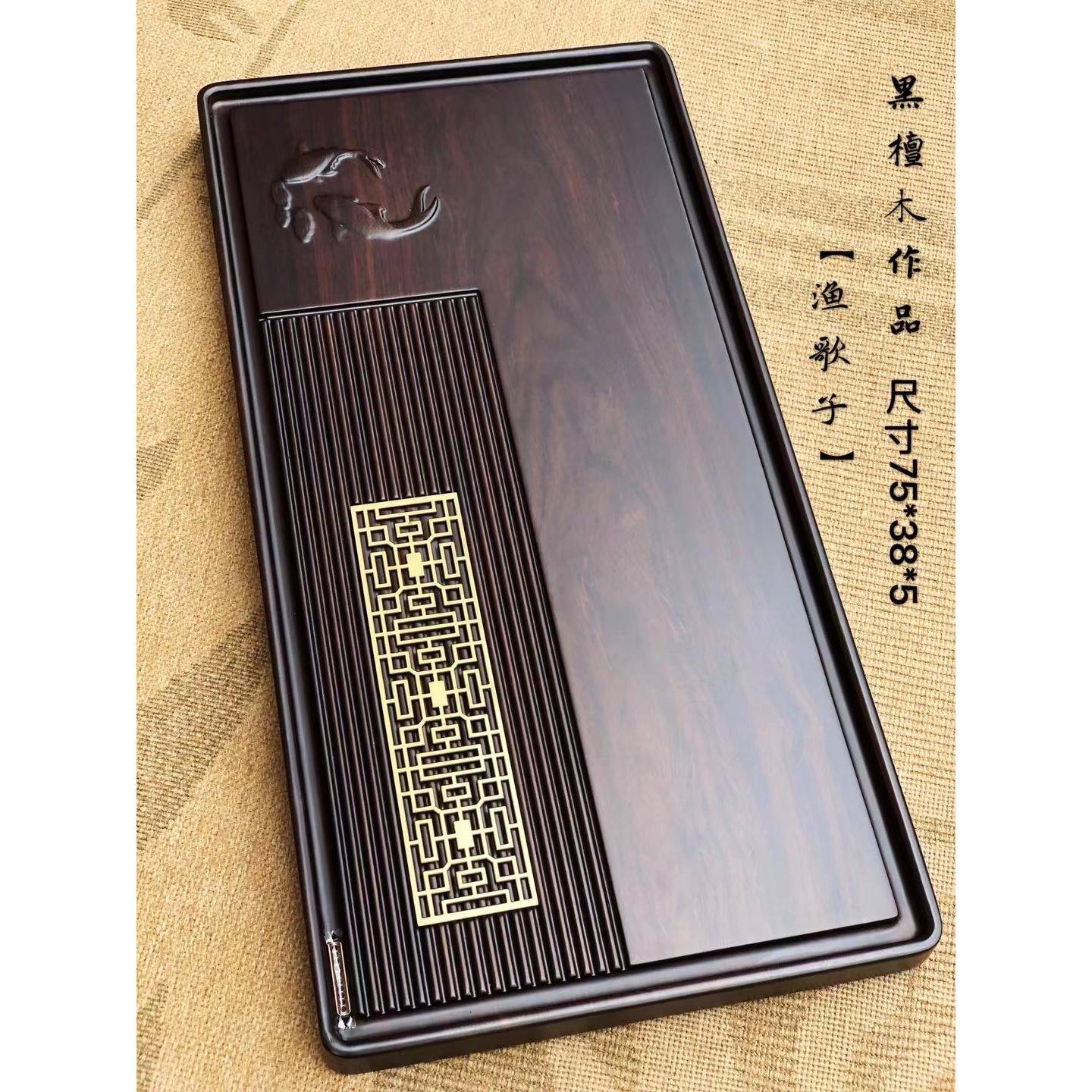 黑檀木镶片嵌铜厅茶盘高档整块实木海原木客XZS01简约大号办公茶