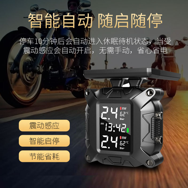 摩托车太阳能无线外置胎压监测器高D精度机车电动车轮胎气压检测
