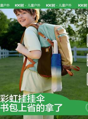 KK树童全KQ24074伞晴雨雨两用挂挂儿伞男童女孩小学生上学专用自