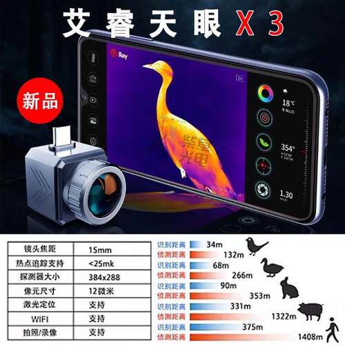 艾睿天眼X3X2户外成像高