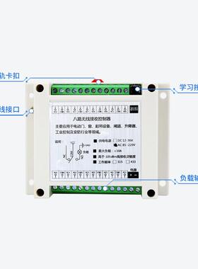 659工控业级AC85V220V八路无线电遥开关灯具照明电开源配箱大功率