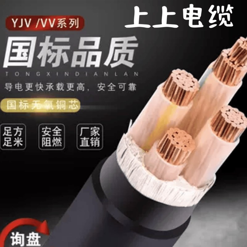 上上电缆YJV3 4j 5铜芯16电线50铠装25相70 95 120 150平方185 24