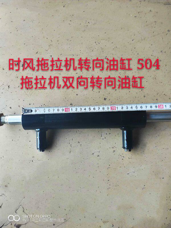 时风拖拉机小四轮单向油缸、双向油缸、时风单缸四驱双向油缸.