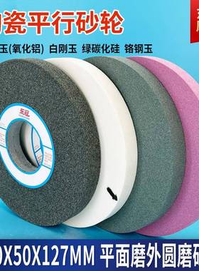 陶白瓷HWX氧化铝砂轮4磨00*50外粗荒磨绿碳平行圆磨床沙轮棕刚玉