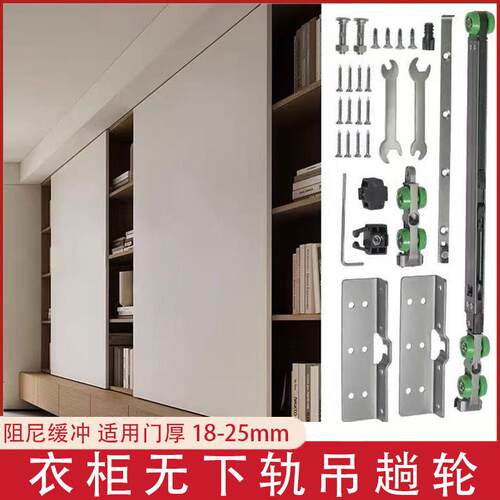 隐藏无下轨18板衣柜吊趟