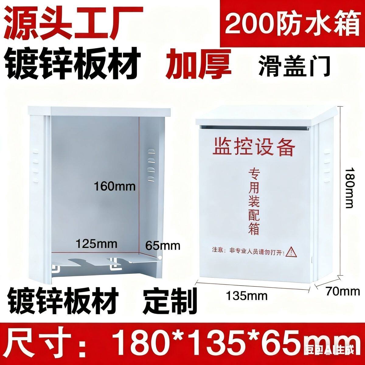 监控室外配电防水箱监控设备户外集中电源防水盒监控专用箱配电箱