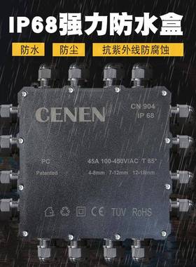 CNCN904-0EN9盒04防潮接线外可定制室外外户壳塑料PC阻E燃IP68分
