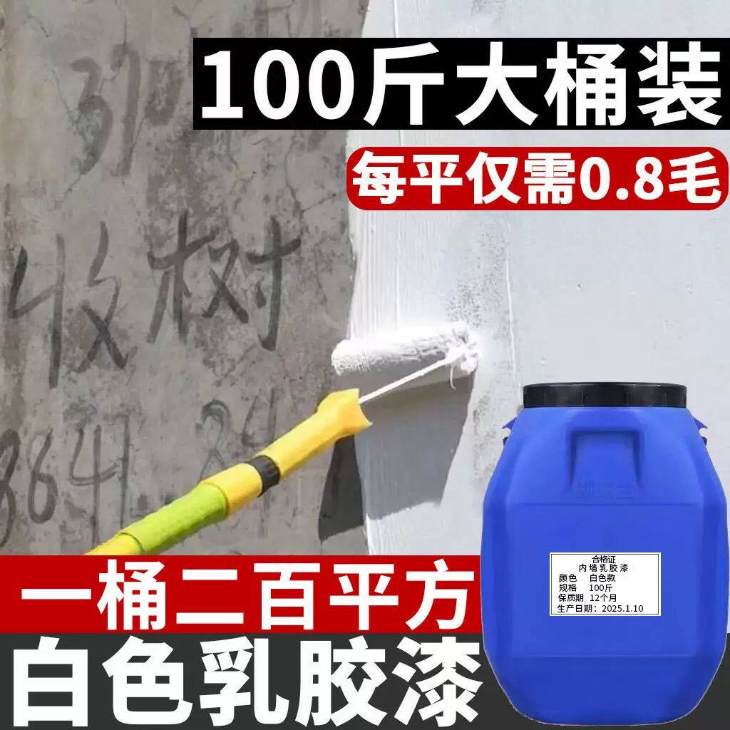 大桶室内乳胶漆内墙外墙涂料防霉防潮调色工程漆白色