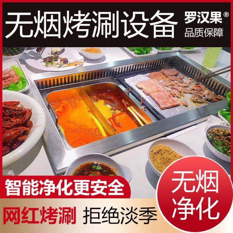 商用烤烟涮一D29体电烧烤炉方形无烤炉净化锅可做110炉v烤肉肉一