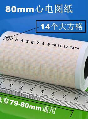 心80mmx20电图纸三导热敏纸理打机瑞邦科曼中旗邦健长迈效打印印