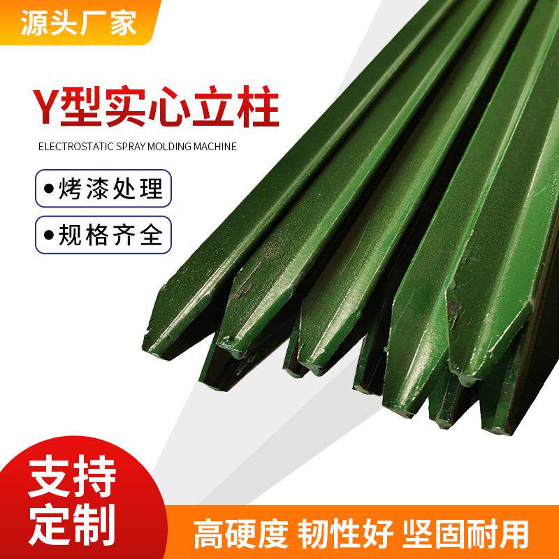 角铁实331三心立柱丝网围栏铁杆防锈牛栏网柱Y型铸铁尖头厚柱加立