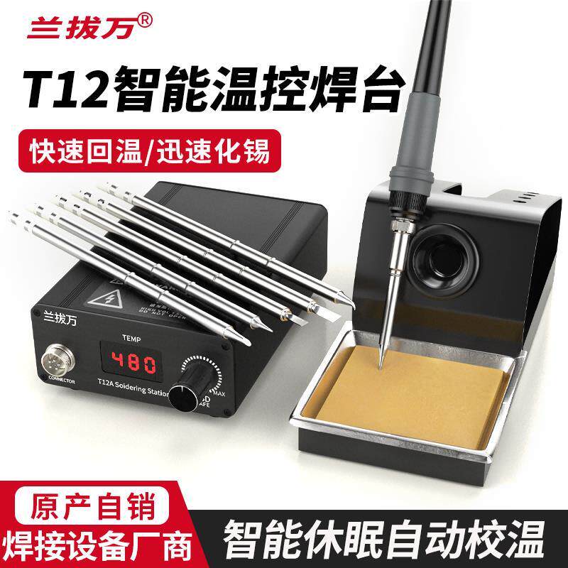 T12电烙铁大功率焊台手机维修焊接工具数显恒温焊锡枪便携式焊笔