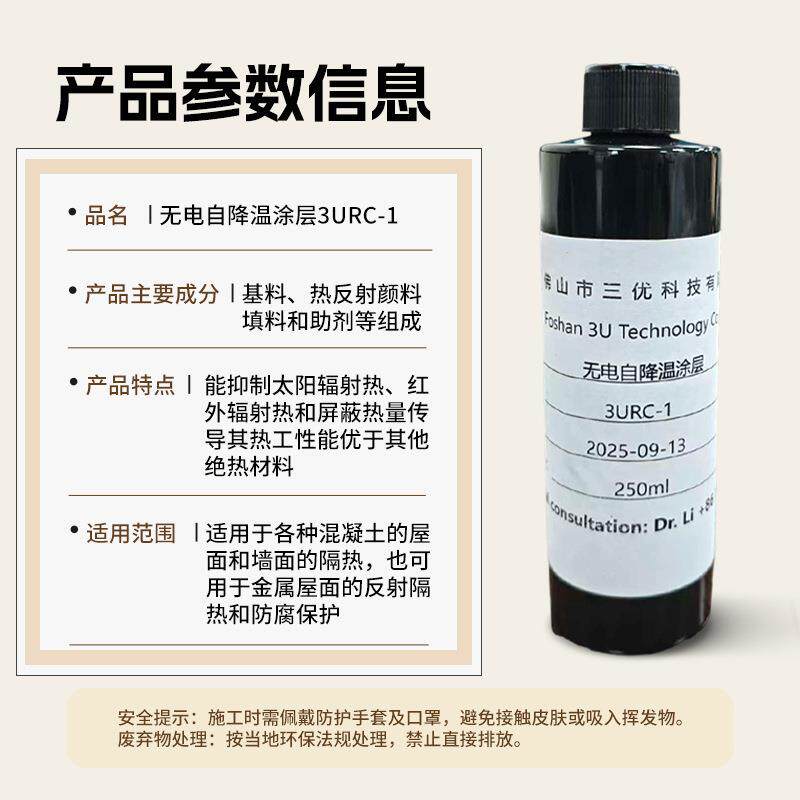 无电自无电自降降温涂纳米涂抗料辐射金玻璃属层降温隔热涂料墙面