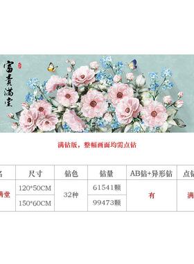 异形MBW钻画5d满钻富石满堂客贵厅新款大幅钻十贴字绣欧式花卉砖