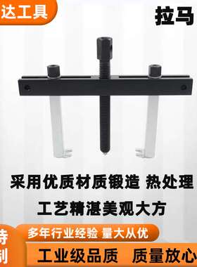 天达新工轴承拉马拆卸顶拔器快调横梁2爪拉马TD706B