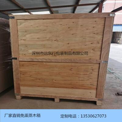 深圳东家包装木箱莞箱免熏蒸木箱胶合板木夹板厂出口木箱熏BAV蒸