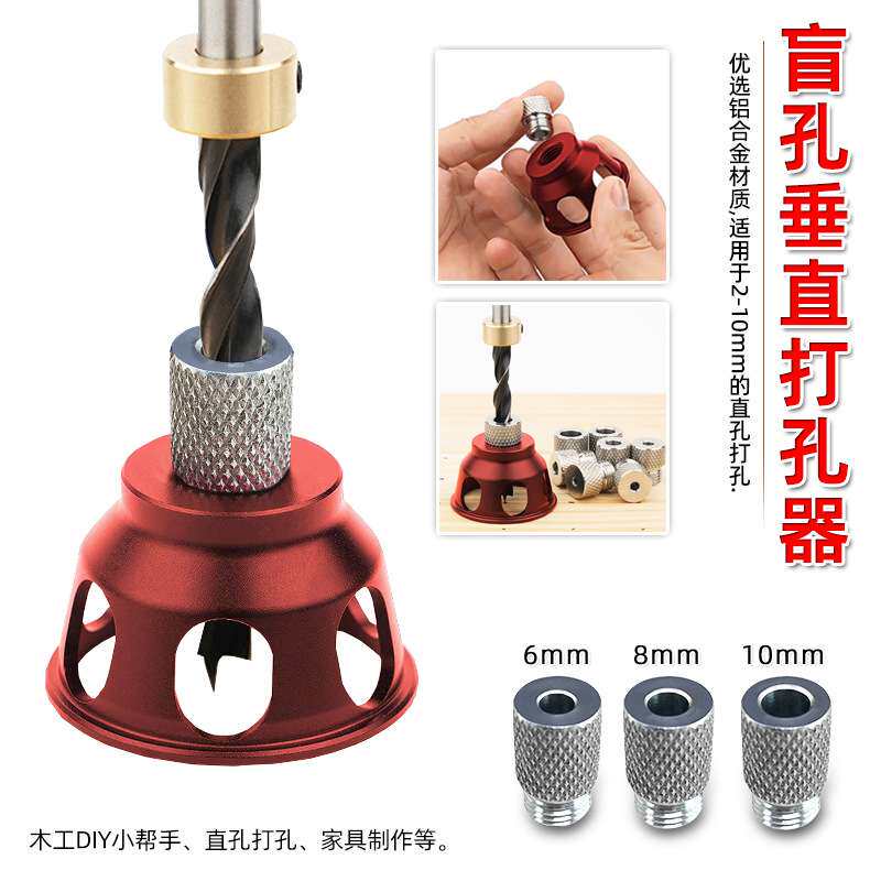 垂直打孔定位器手电钻垂直盲孔定位打孔辅助器直孔定点打孔工具