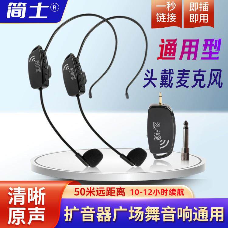 新款24G.无线麦克风拖二小蜜蜂扩音器音响通用一音教学耳麦Q-30收