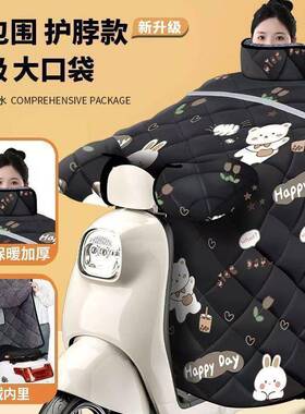 电动车挡风被冬加绒加厚摩托电瓶季寒车防暖防风罩四季布92822艺