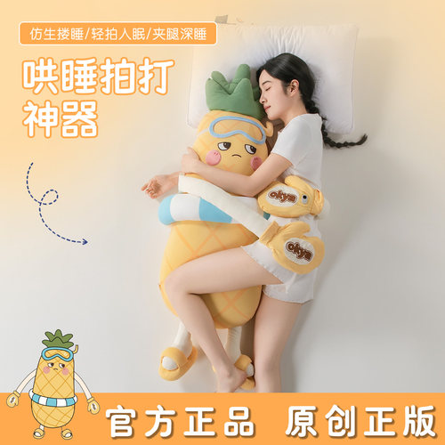 OKYA凤梨大王哄睡枕安抚玩偶成人