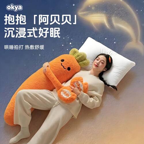 okya胡萝卜芒果大王哄睡抱枕