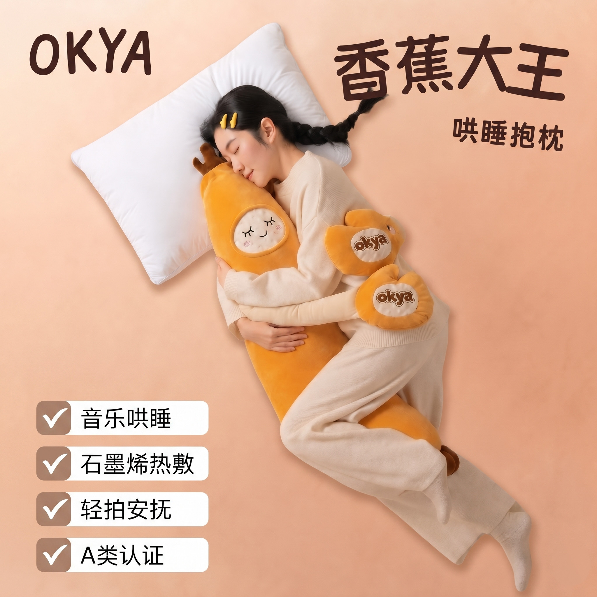 OKYA香蕉拍拍抱枕哄睡拍打神器