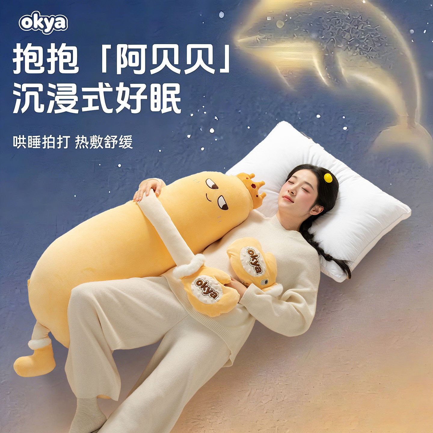 OKYA芒果大王哄睡枕安抚玩偶成人