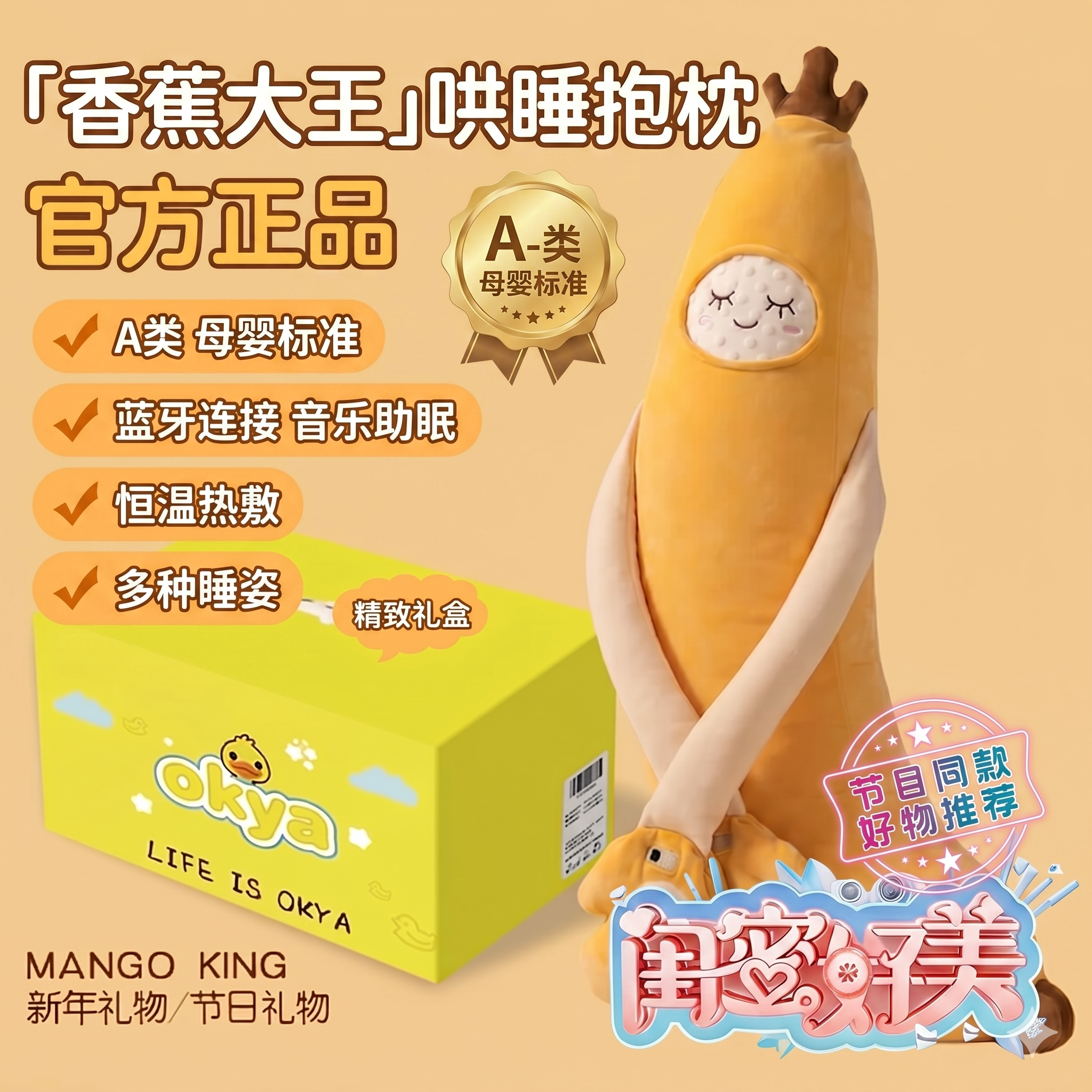 OKYA香蕉大王哄睡抱枕拍打神器女生夹腿睡觉成人孕妇安抚拍拍玩偶