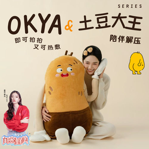 OKYA土豆大王哄睡枕安抚玩偶成人